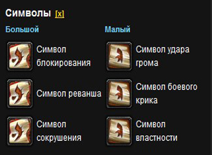 Символы для Прото вара 3.3.5 ПвЕ (PvE). Вар танк